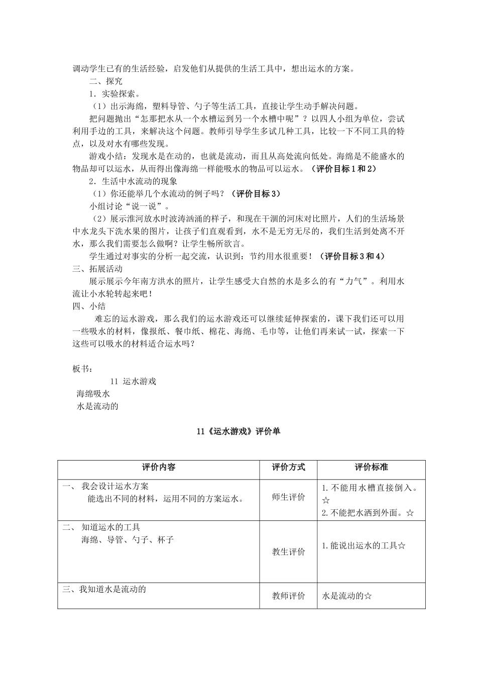 秋一年级科学上册 第11课 运水游戏教案1 青岛版六三制-青岛版小学一年级上册自然科学教案_第2页