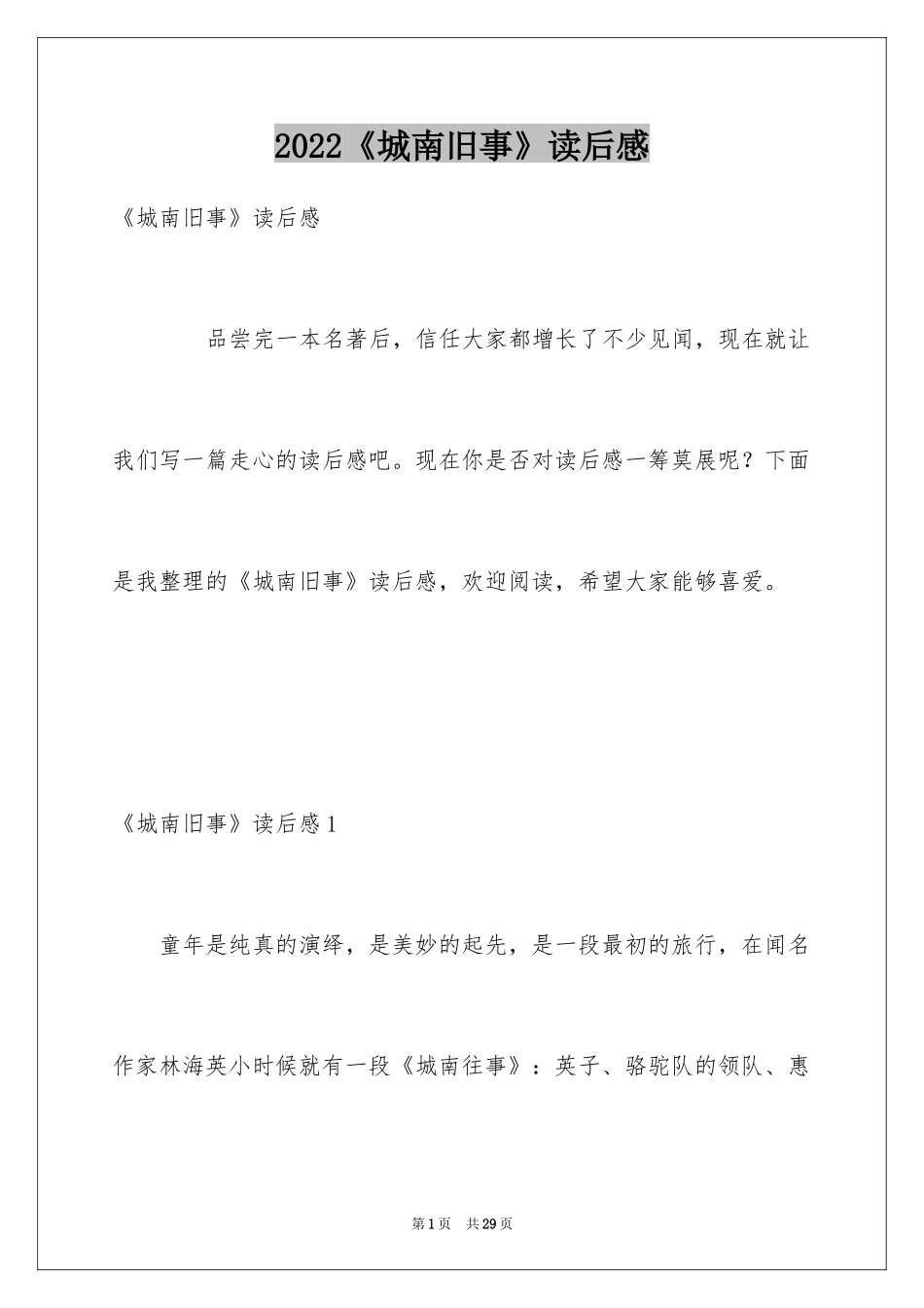 2024《城南旧事》读后感_36_第1页
