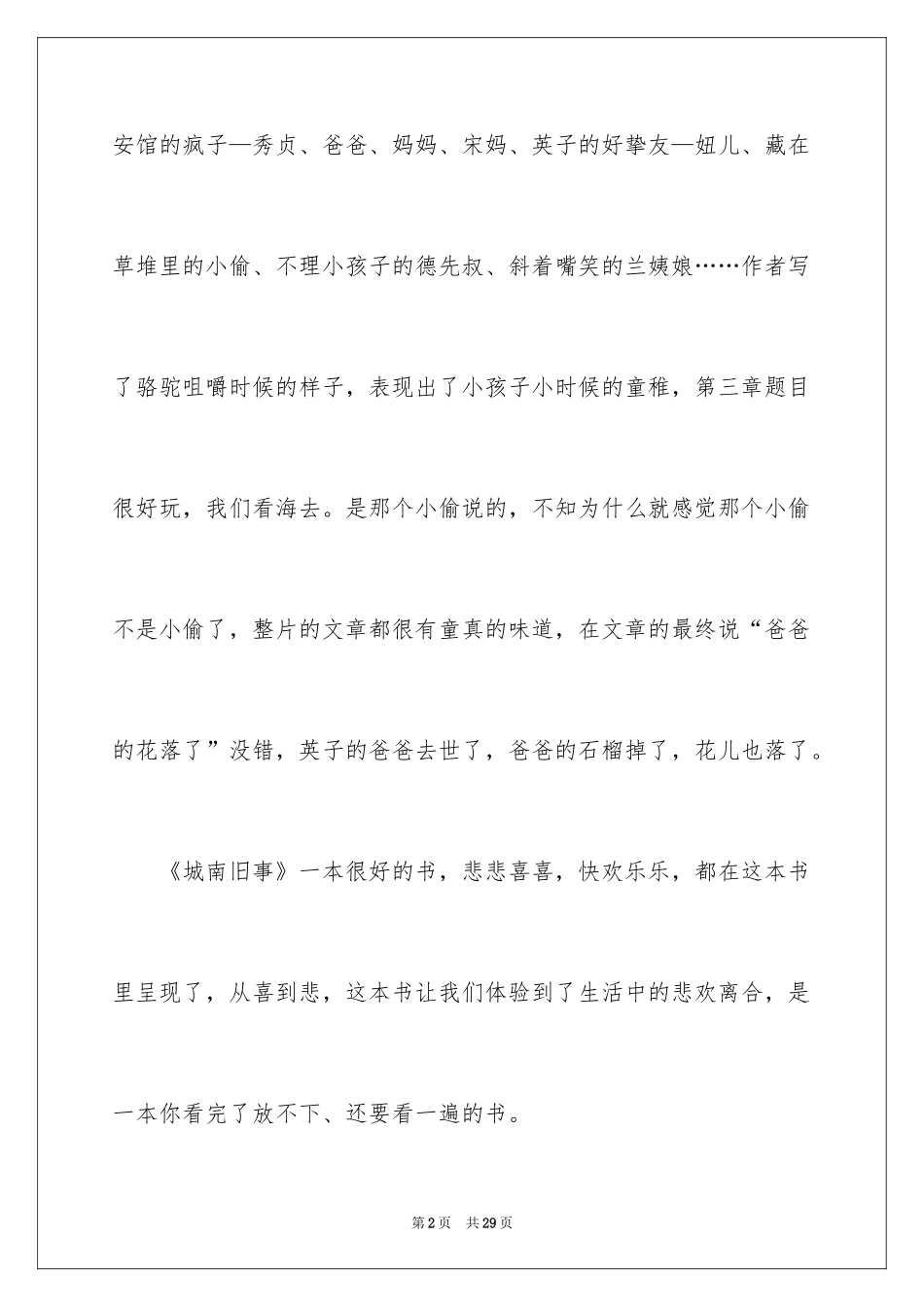 2024《城南旧事》读后感_36_第2页