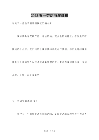 2024五一劳动节演讲稿_1673
