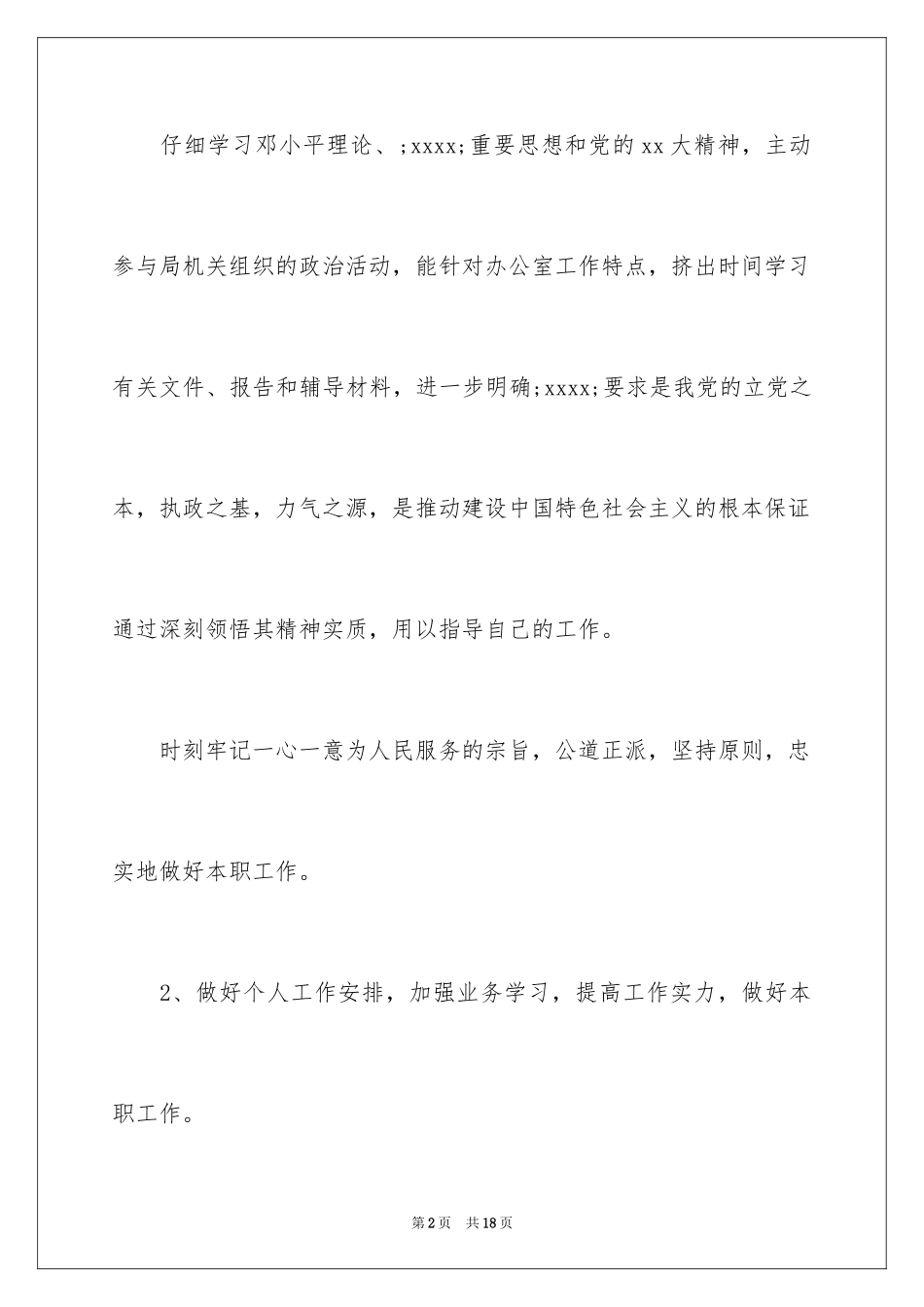 202416年个人年终总结_第2页