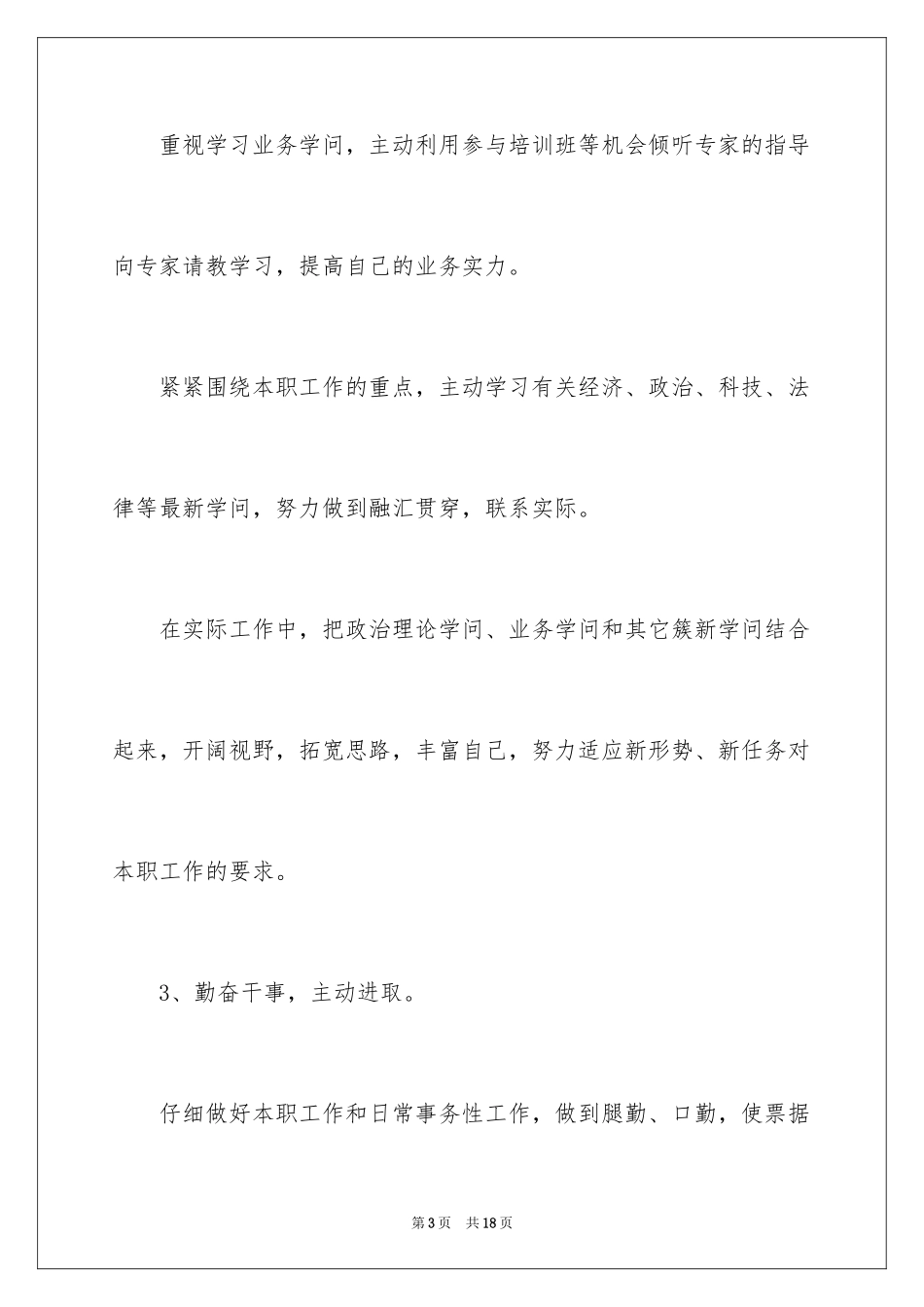 202416年个人年终总结_第3页