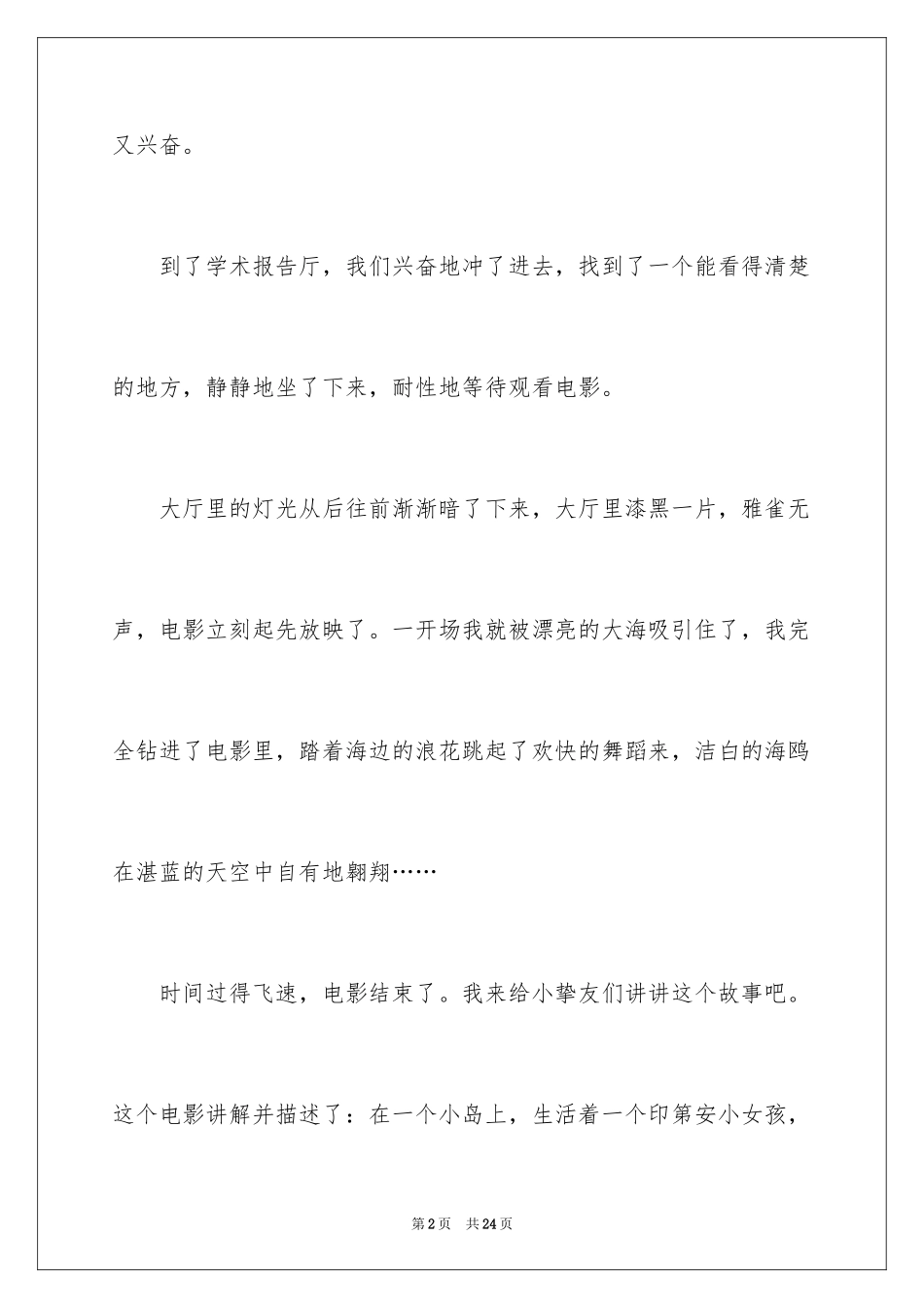 2024《海洋奇缘》观后感_1_第2页