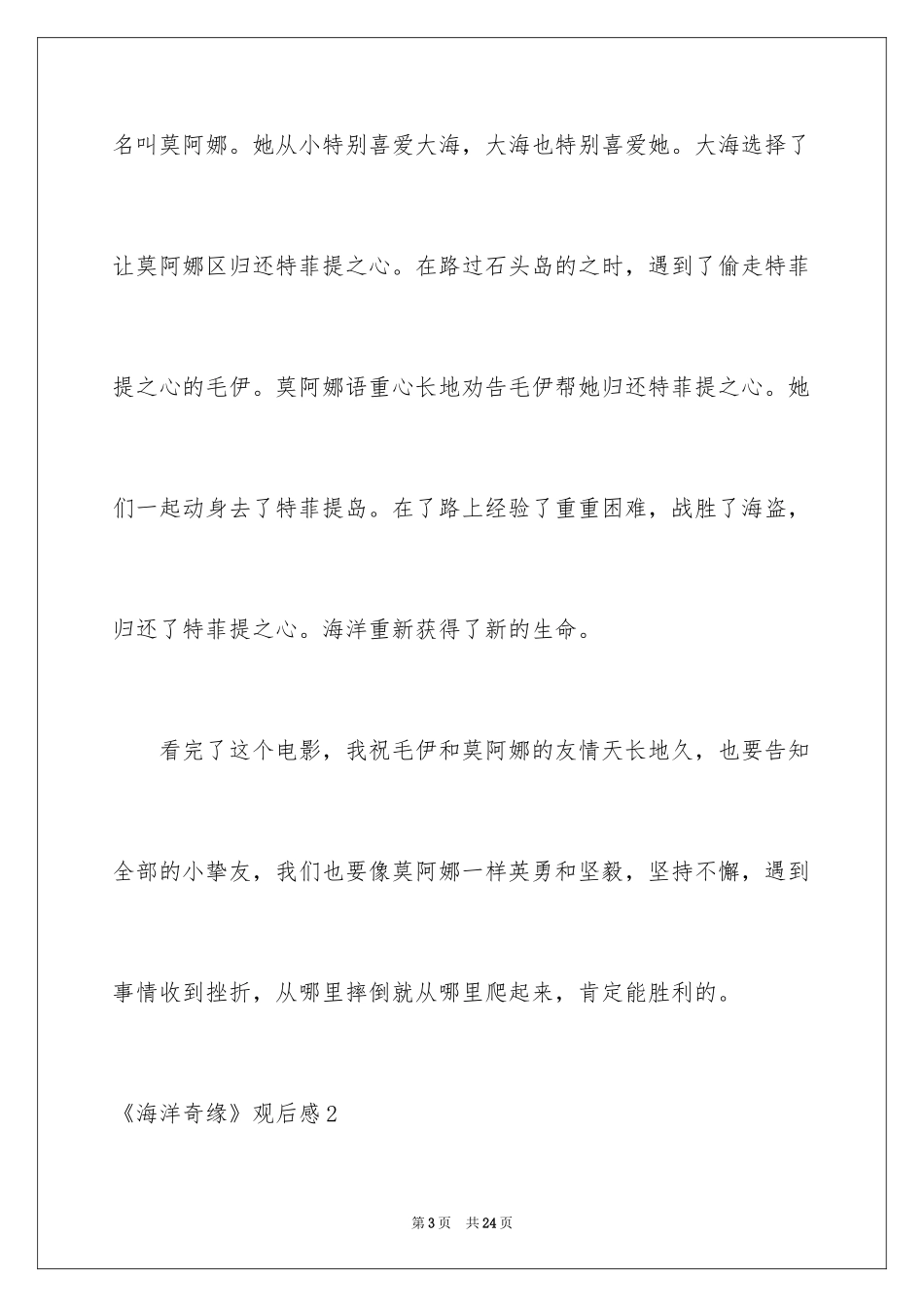 2024《海洋奇缘》观后感_1_第3页