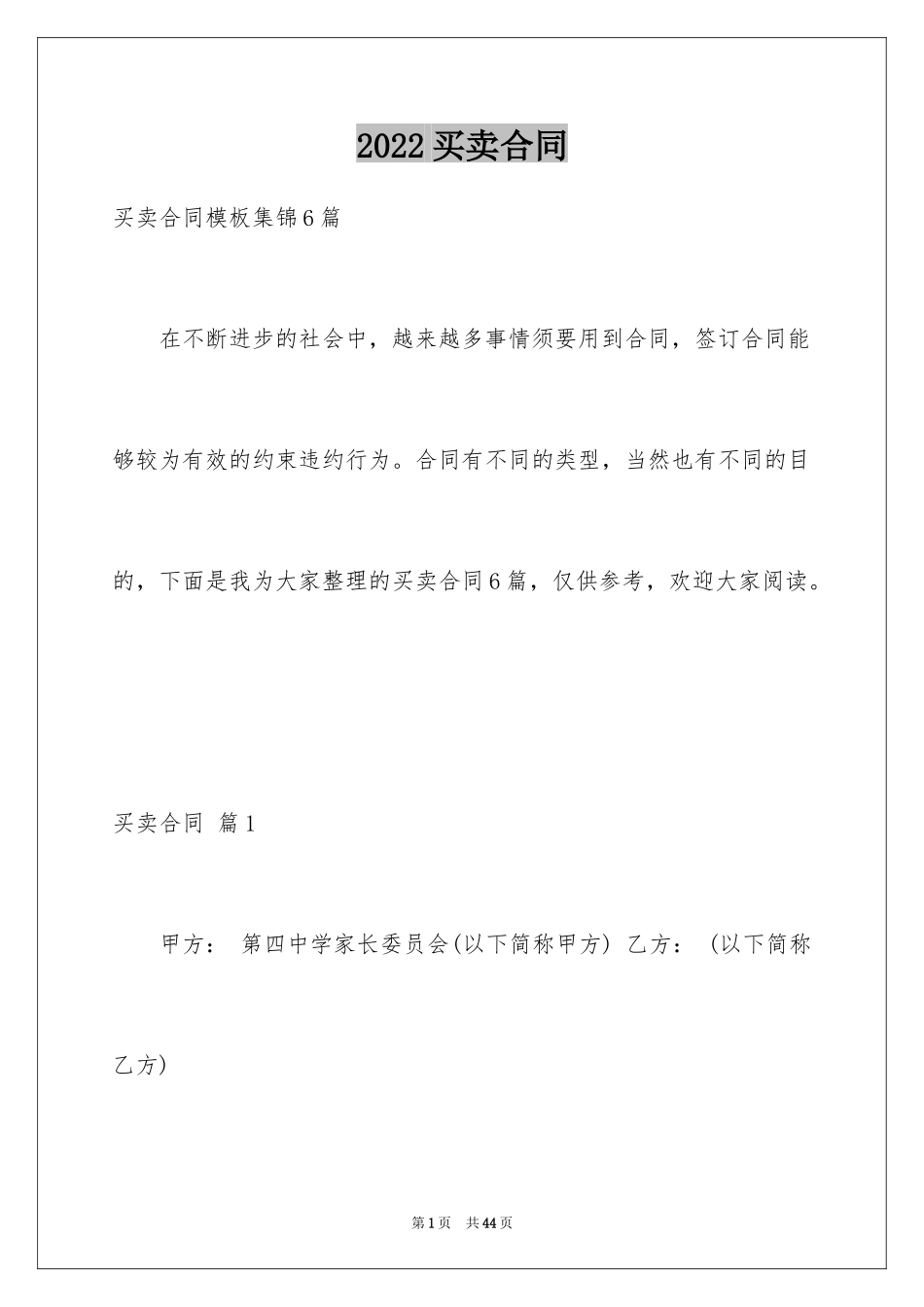 2024买卖合同_2732_第1页