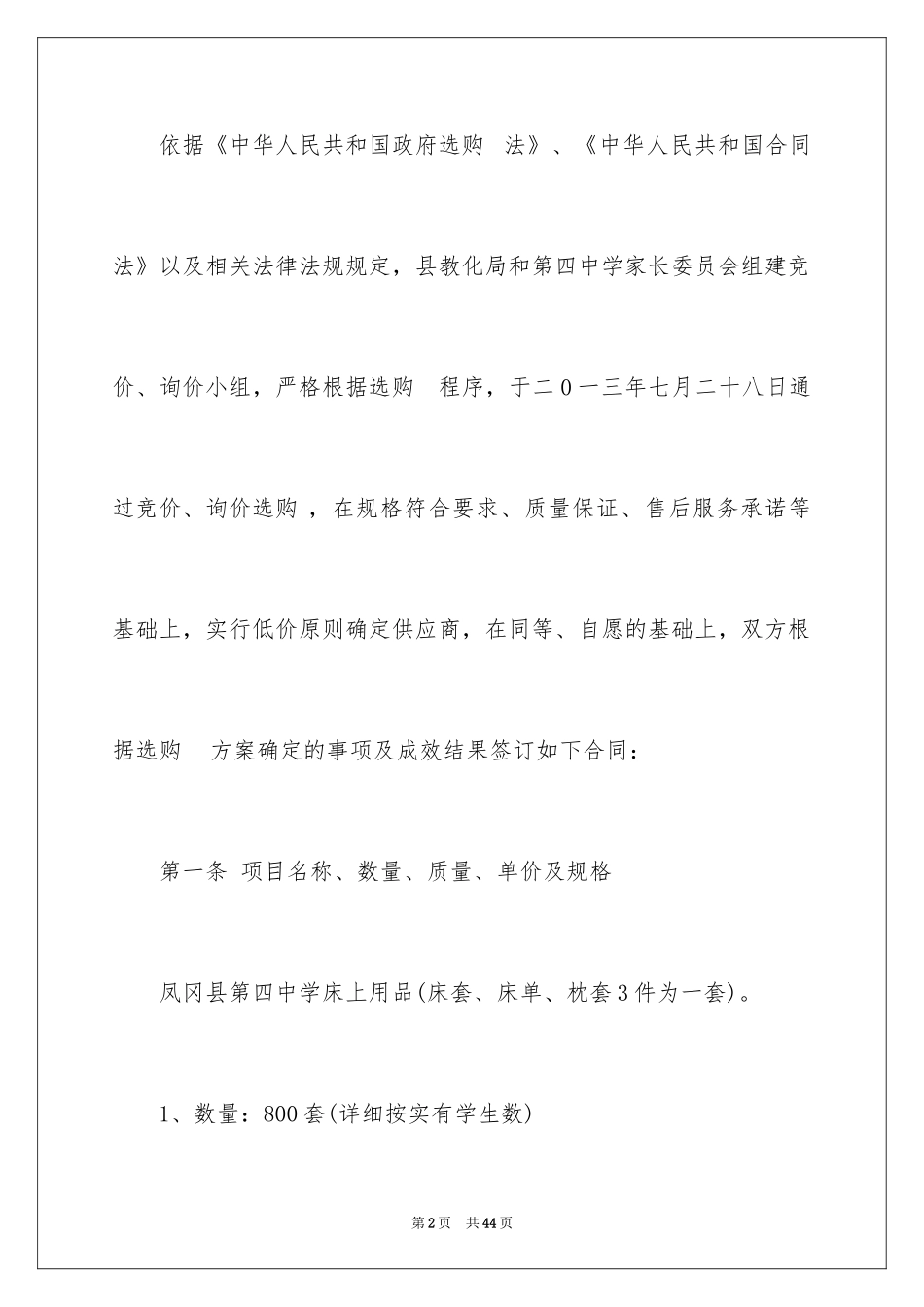 2024买卖合同_2732_第2页