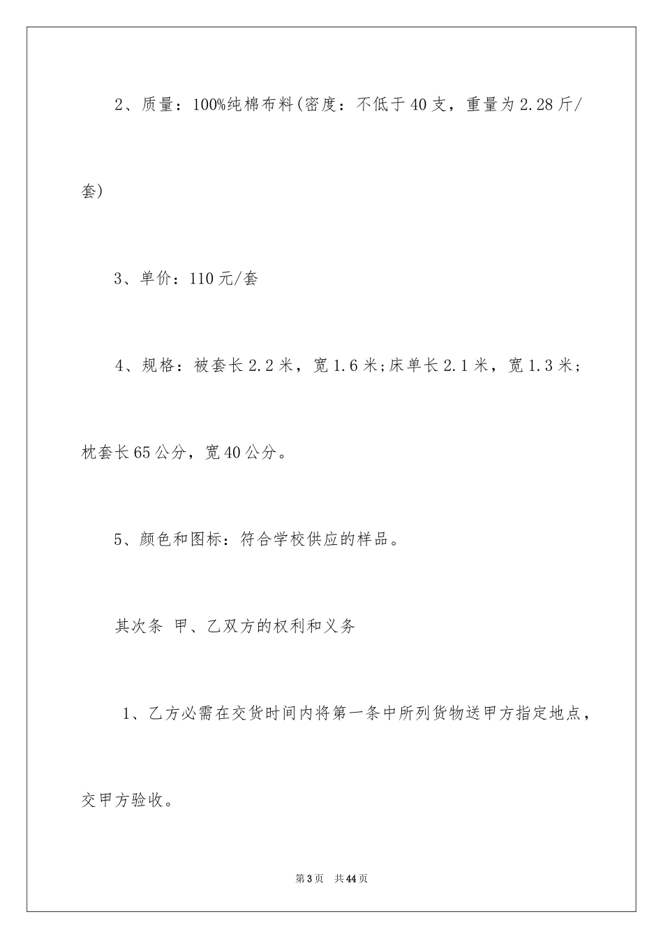 2024买卖合同_2732_第3页