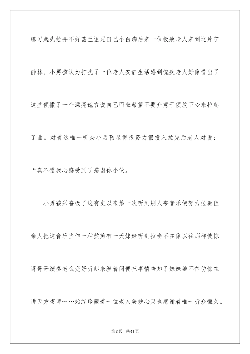 2024《唯一的听众》读后感_第2页