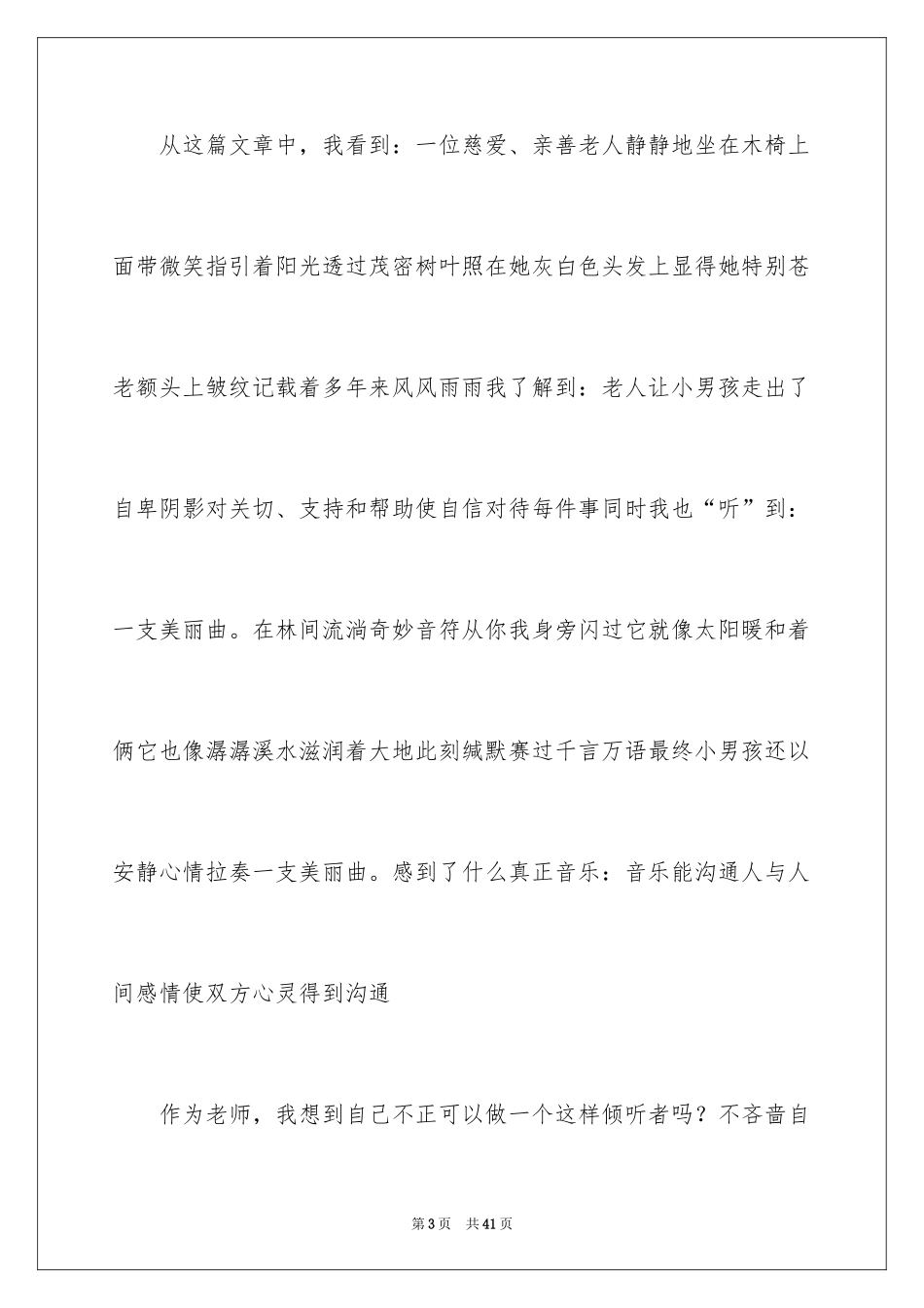 2024《唯一的听众》读后感_第3页