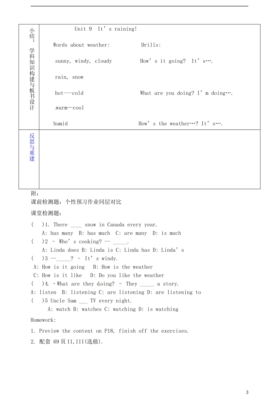 山东省淄博市临淄区第八中学六年级英语下册 Unit 9 It's raining（第4课时）教学设计 鲁教版五四制_第3页