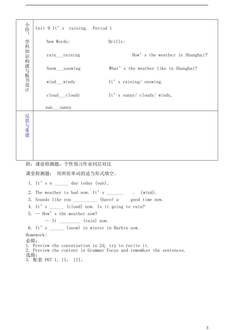 山东省淄博市临淄区第八中学六年级英语下册 Unit 9 It's raining（第1课时）教学设计 鲁教版五四制_第3页