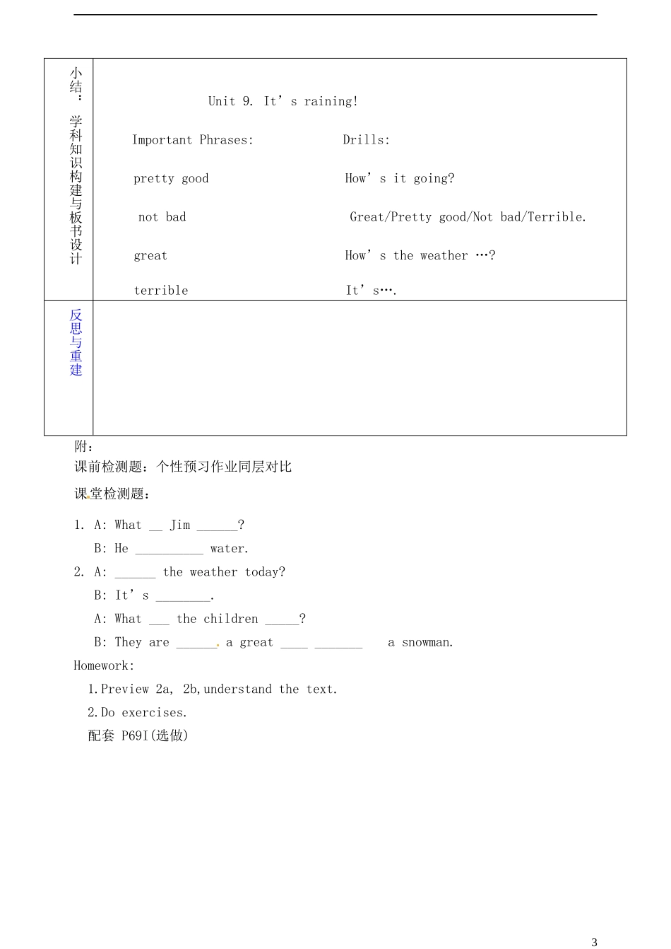 山东省淄博市临淄区第八中学六年级英语下册 Unit 9 It's raining（第3课时）教学设计 鲁教版五四制_第3页