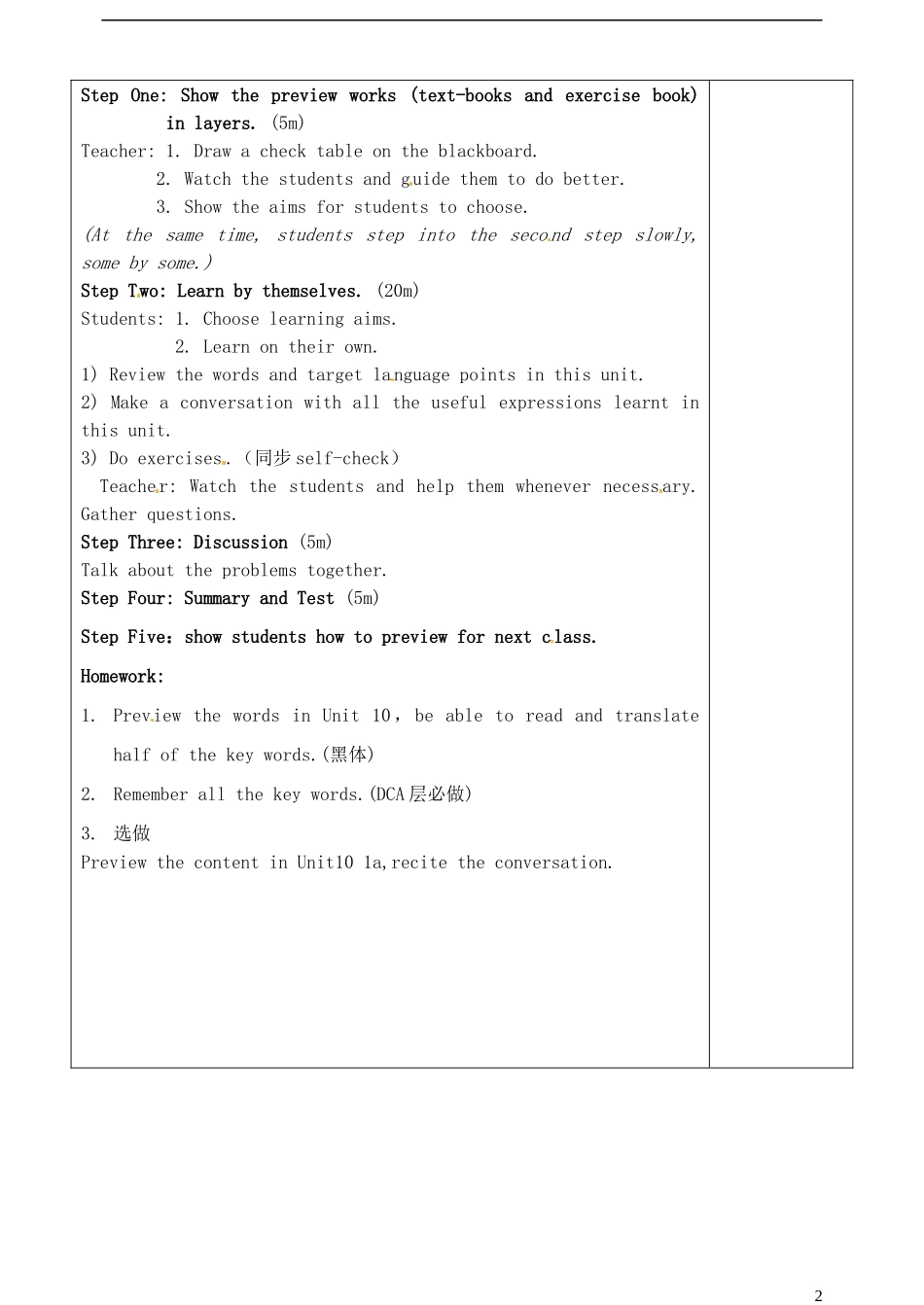 山东省淄博市临淄区第八中学六年级英语下册 Unit 9 It's raining（第6课时）教学设计 鲁教版五四制_第2页