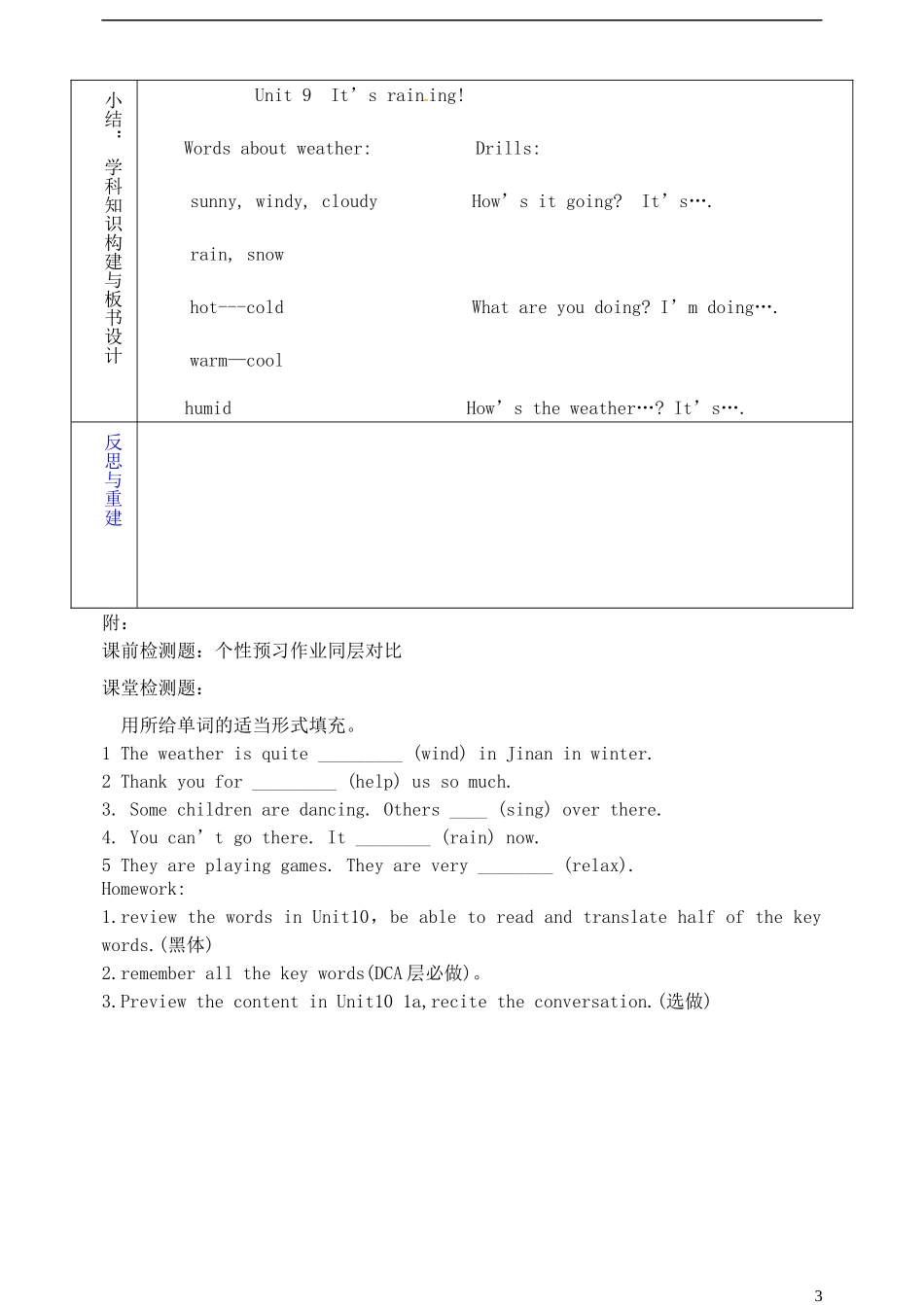 山东省淄博市临淄区第八中学六年级英语下册 Unit 9 It's raining（第6课时）教学设计 鲁教版五四制_第3页