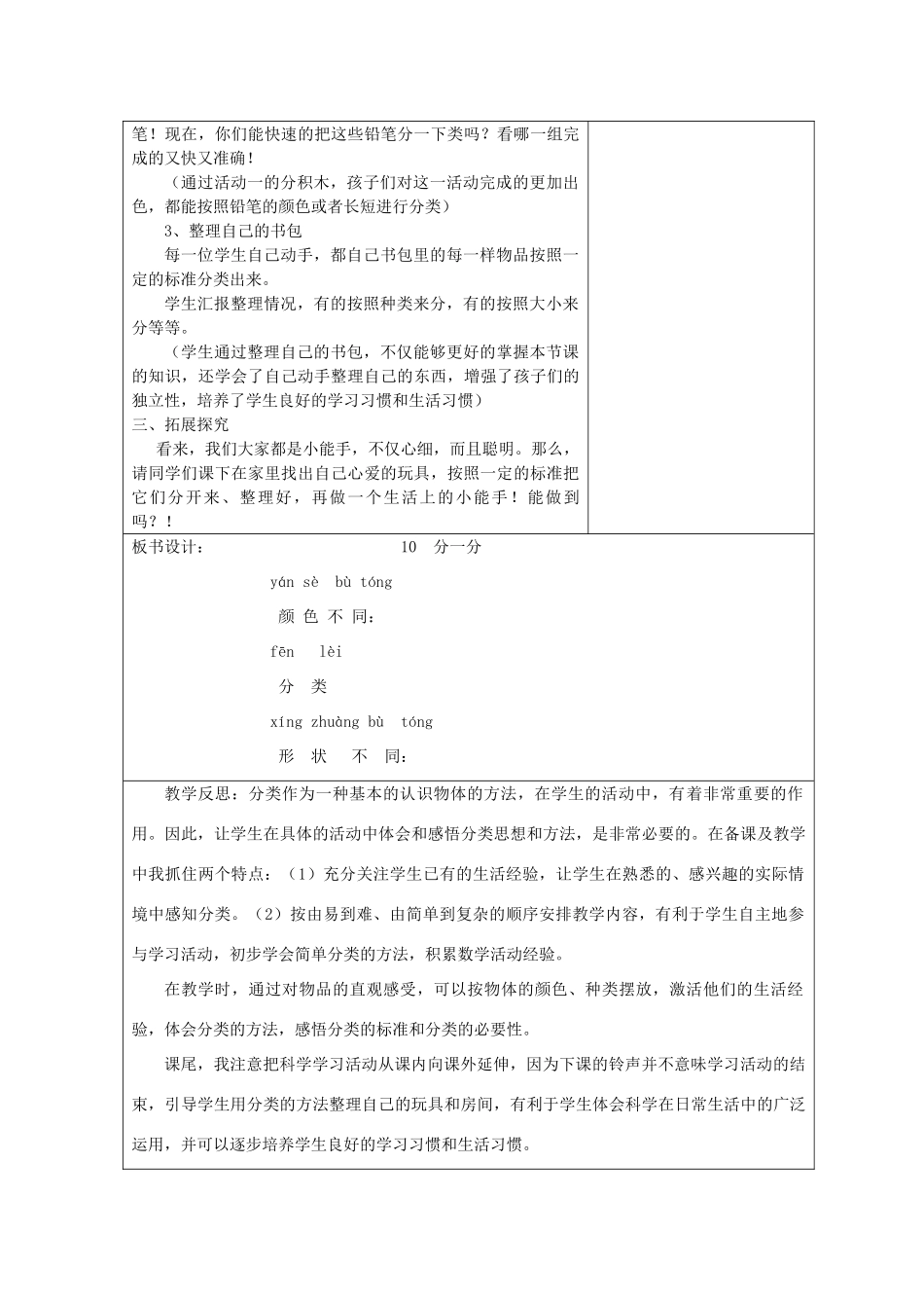 秋一年级科学上册 第10课 分一分教案1 青岛版六三制-青岛版小学一年级上册自然科学教案_第2页