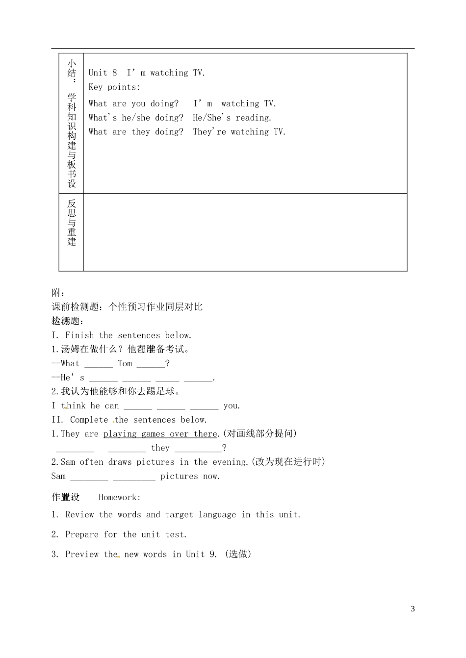 山东省淄博市临淄区第八中学六年级英语下册 Unit 8 I'm watching TV（第6课时）教学设计 鲁教版五四制_第3页
