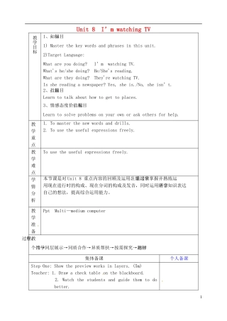 山东省淄博市临淄区第八中学六年级英语下册 Unit 8 I'm watching TV（第6课时）教学设计 鲁教版五四制