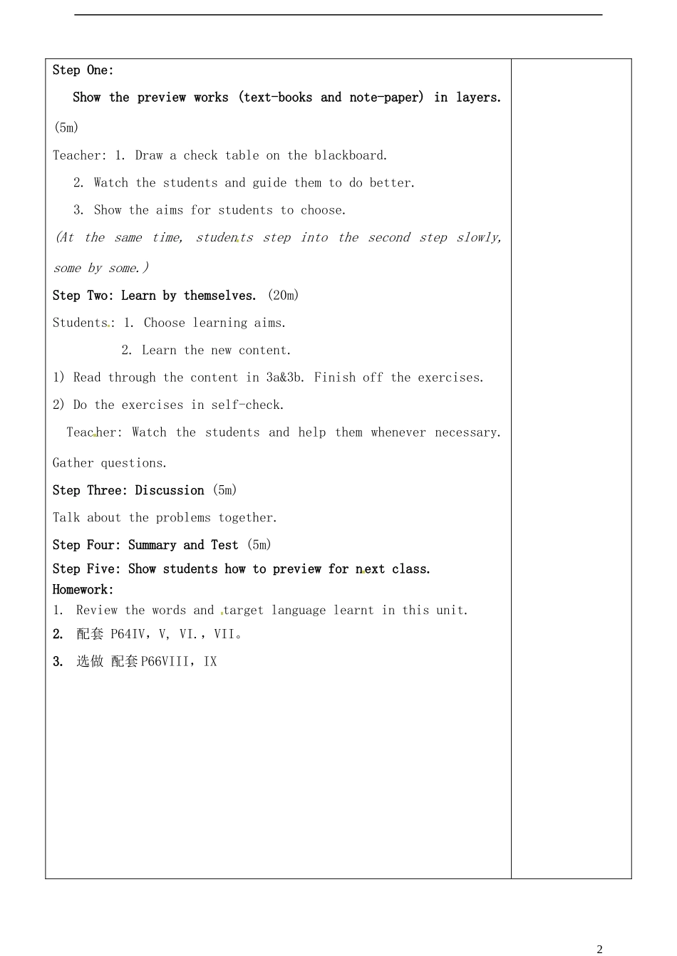 山东省淄博市临淄区第八中学六年级英语下册 Unit 9 It's raining（第5课时）教学设计 鲁教版五四制_第2页