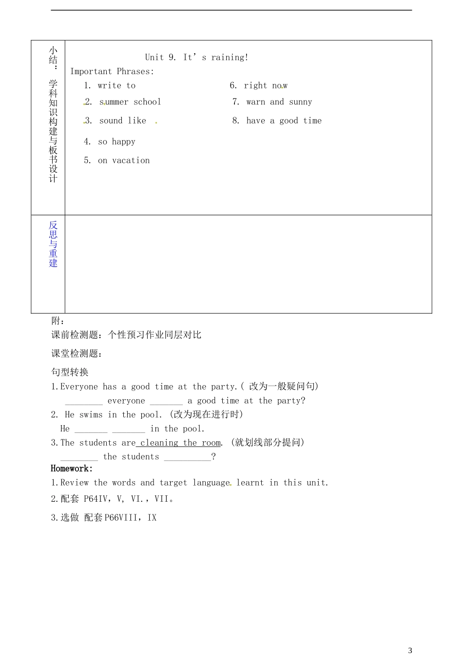 山东省淄博市临淄区第八中学六年级英语下册 Unit 9 It's raining（第5课时）教学设计 鲁教版五四制_第3页
