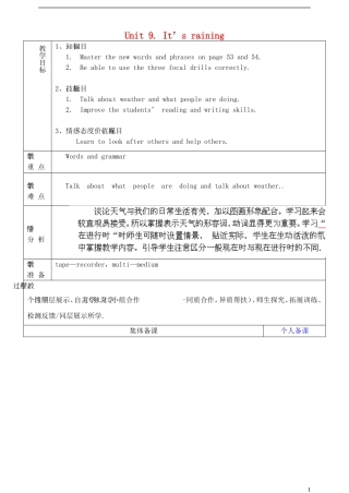 山东省淄博市临淄区第八中学六年级英语下册 Unit 9 It's raining（第5课时）教学设计 鲁教版五四制
