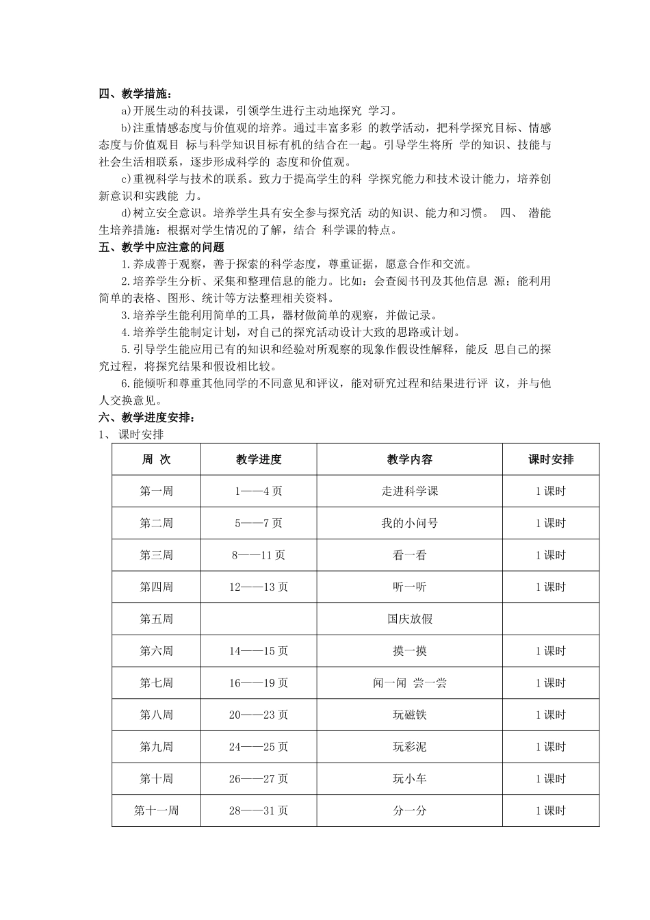 秋一年级科学上册 教学计划 青岛版六三制-青岛版小学一年级上册自然科学教案_第2页