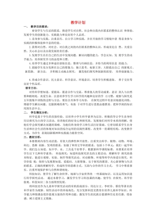 秋一年级科学上册 教学计划 青岛版六三制-青岛版小学一年级上册自然科学教案