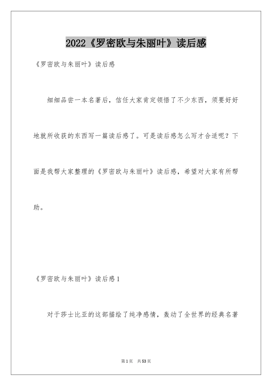 2024《罗密欧与朱丽叶》读后感_第1页