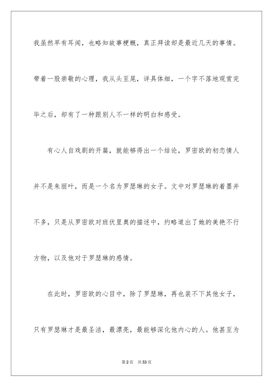 2024《罗密欧与朱丽叶》读后感_第2页