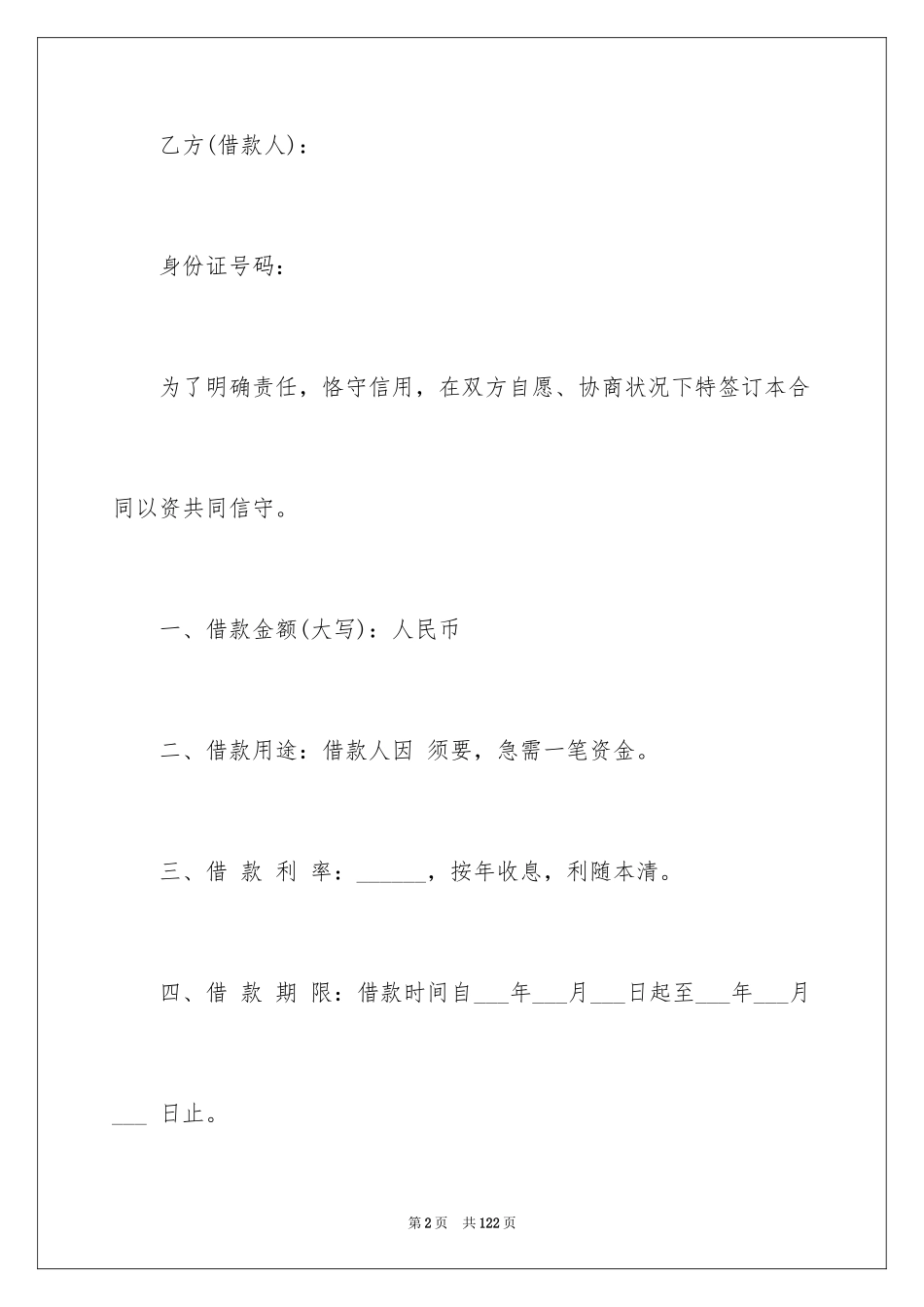 2022借款合同_442_第2页