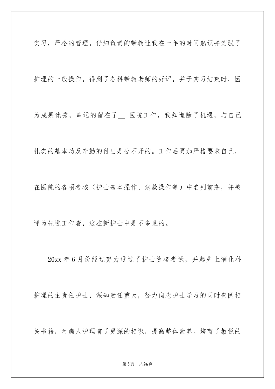 2024中专求职自荐信_24_第3页