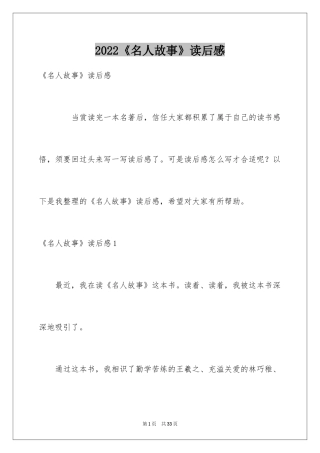 2024《名人故事》读后感_9