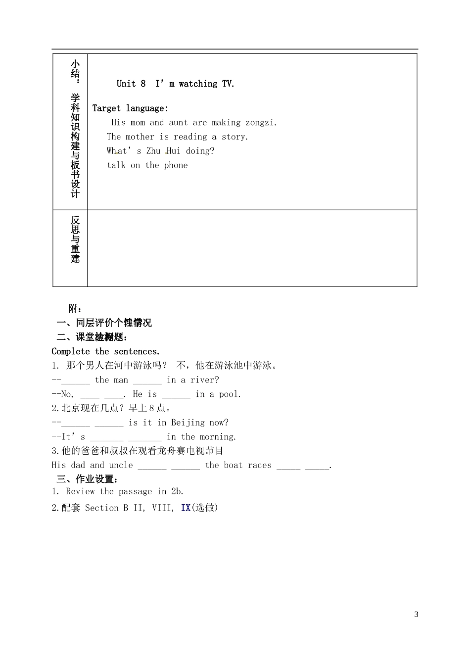 山东省淄博市临淄区第八中学六年级英语下册 Unit 8 I'm watching TV（第4课时）教学设计 鲁教版五四制_第3页