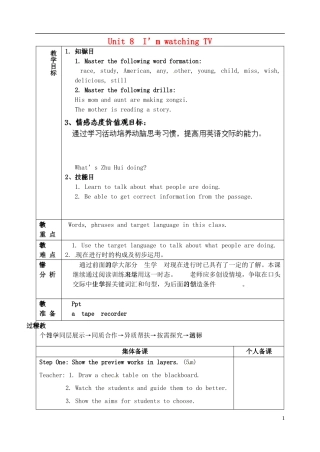 山东省淄博市临淄区第八中学六年级英语下册 Unit 8 I'm watching TV（第4课时）教学设计 鲁教版五四制