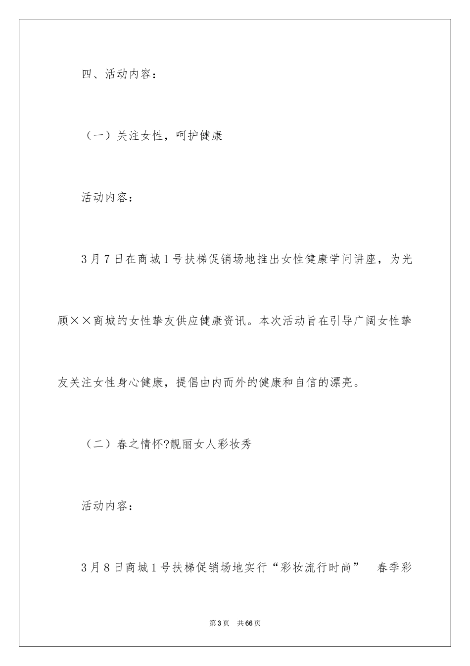 2024三八妇女节促销活动方案_第3页