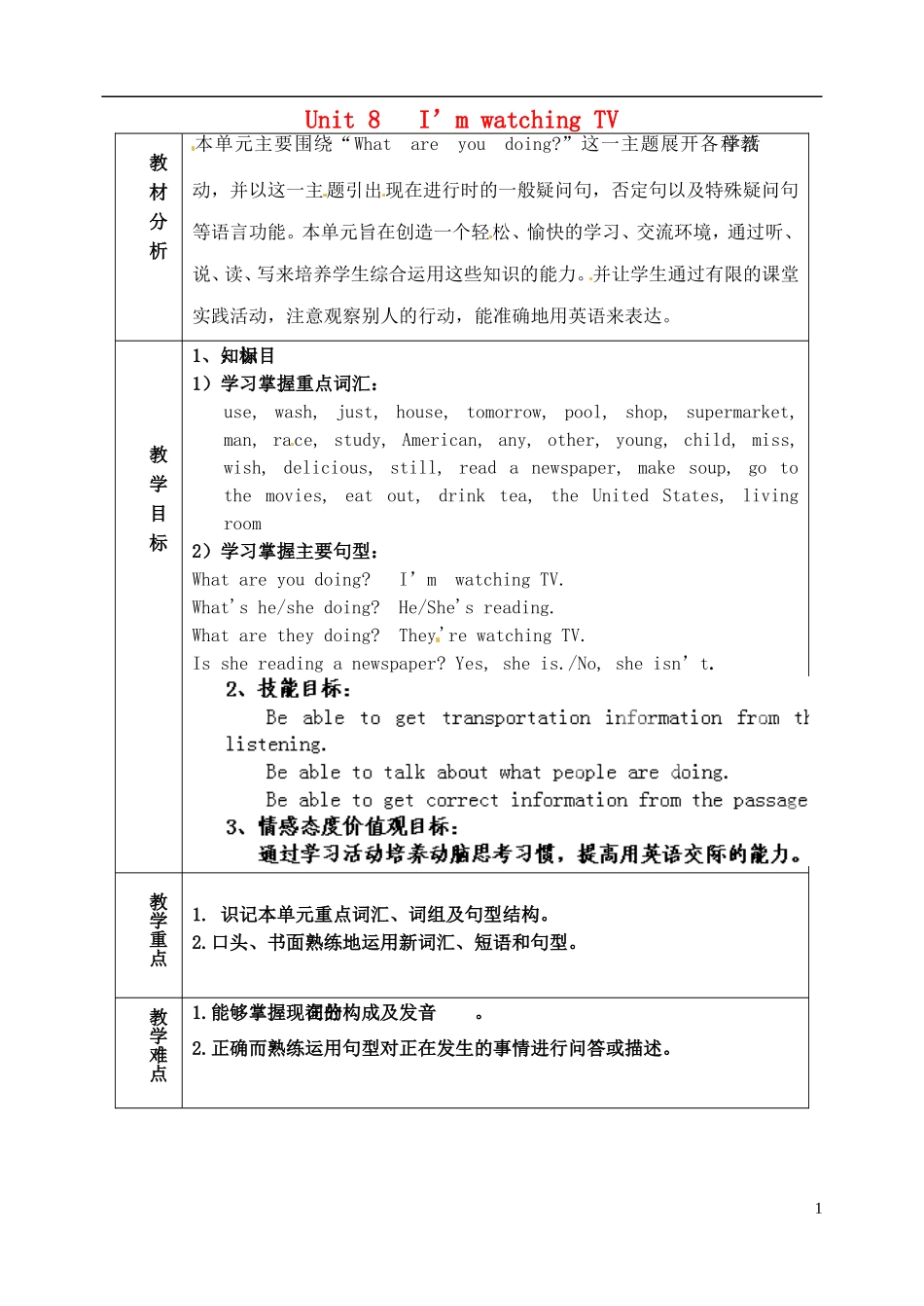 山东省淄博市临淄区第八中学六年级英语下册 Unit 8 I'm watching TV教学设计 鲁教版五四制_第1页