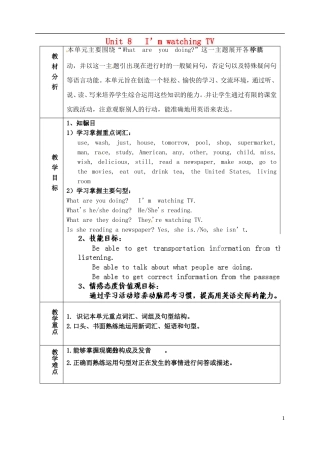 山东省淄博市临淄区第八中学六年级英语下册 Unit 8 I'm watching TV教学设计 鲁教版五四制