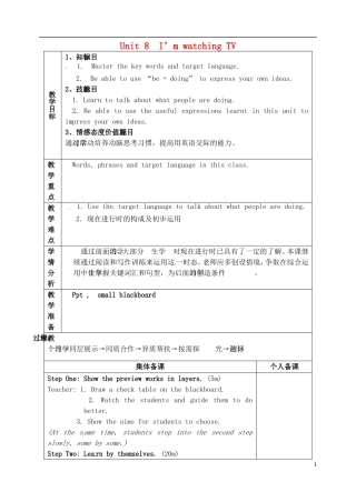 山东省淄博市临淄区第八中学六年级英语下册 Unit 8 I'm watching TV（第5课时）教学设计 鲁教版五四制