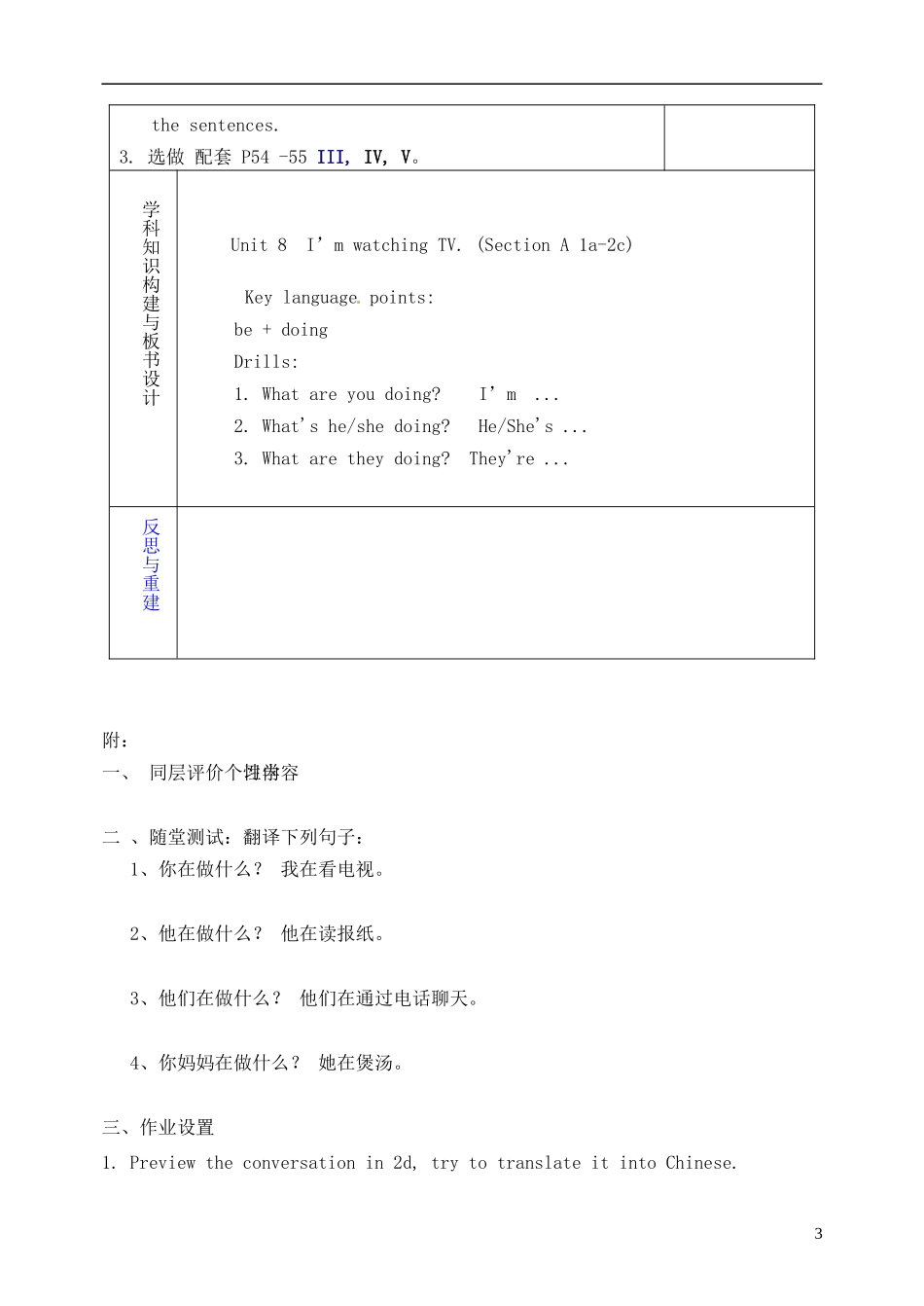山东省淄博市临淄区第八中学六年级英语下册 Unit 8 I'm watching TV（第1课时）教学设计 鲁教版五四制_第3页