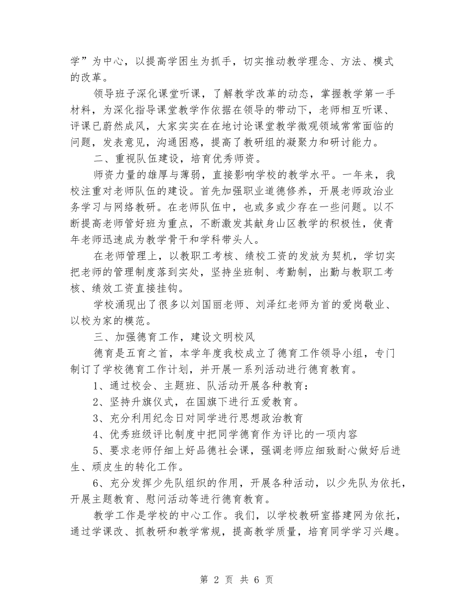 2024-2024学年度第二学期学校教育教学工作总结_第2页