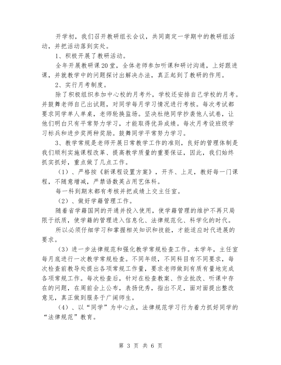 2024-2024学年度第二学期学校教育教学工作总结_第3页