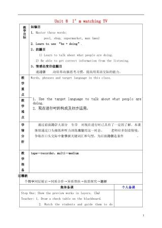 山东省淄博市临淄区第八中学六年级英语下册 Unit 8 I'm watching TV（第3课时）教学设计 鲁教版五四制