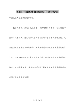 2024中国民族舞蹈服装的设计特点