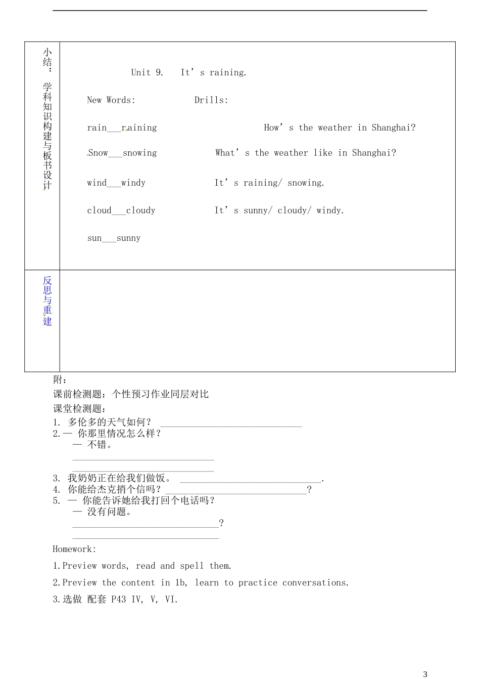 山东省淄博市临淄区第八中学六年级英语下册 Unit 9 It's raining（第2课时）教学设计 鲁教版五四制_第3页