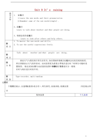 山东省淄博市临淄区第八中学六年级英语下册 Unit 9 It's raining（第2课时）教学设计 鲁教版五四制