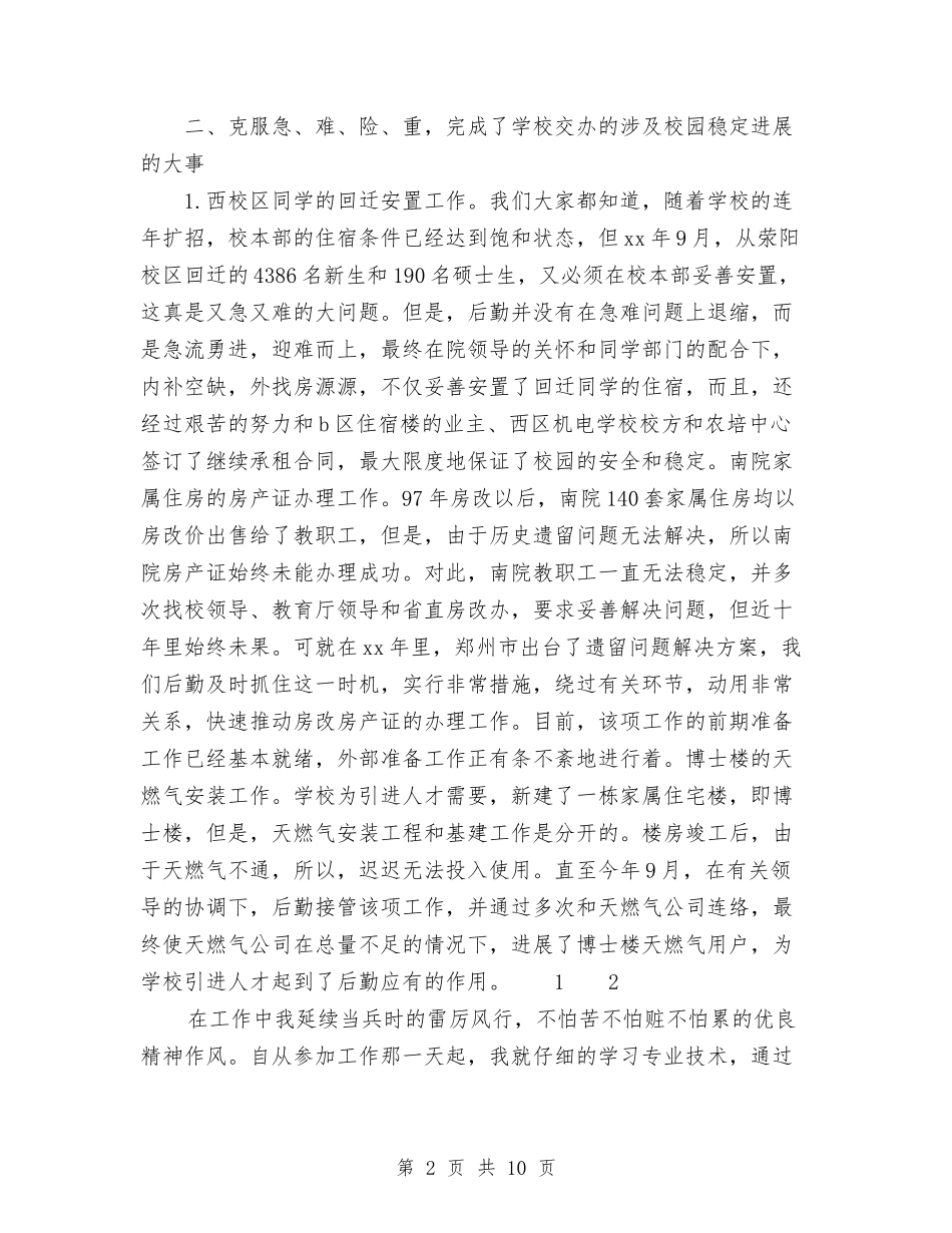 2024年后勤年终工作总结范文与2024年后勤年终总结范文汇编_第2页