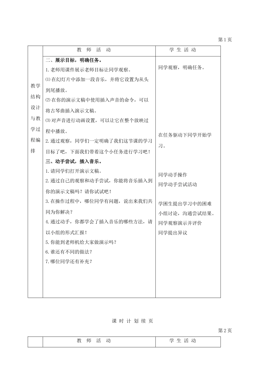 2024-2024年小学信息技术第二册-音乐伴你游园——插入声音教案_第2页