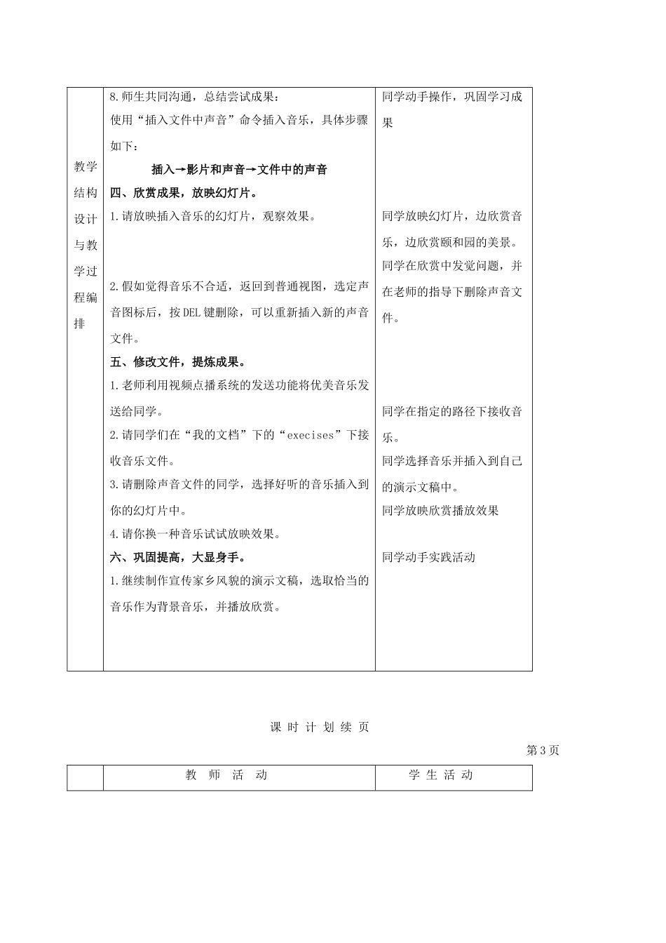 2024-2024年小学信息技术第二册-音乐伴你游园——插入声音教案_第3页