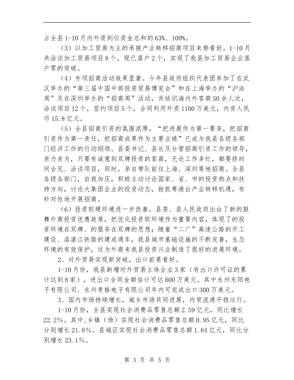 县商务局2024年商务工作年度总结_第3页