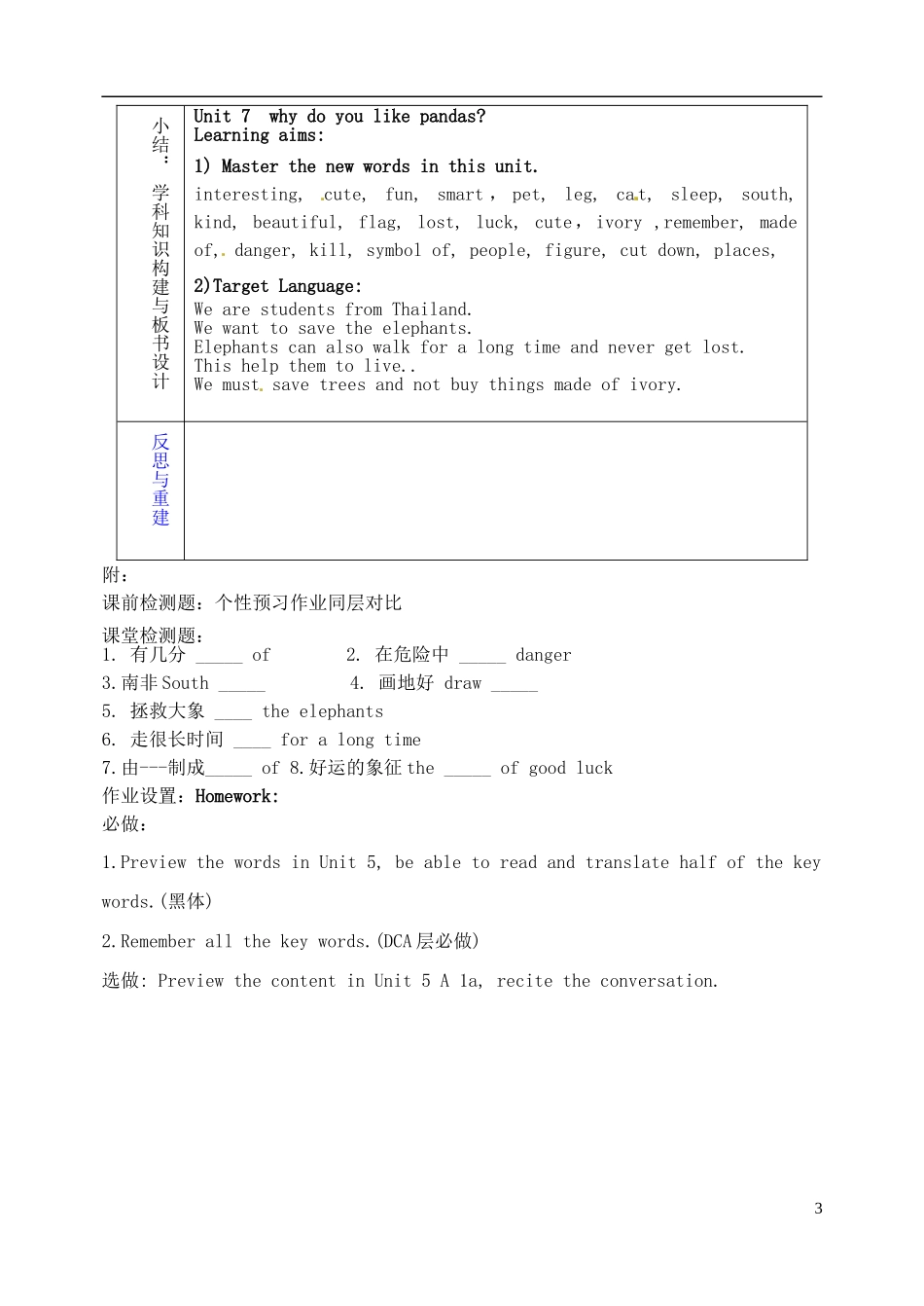 山东省淄博市临淄区第八中学六年级英语下册 Unit 7 Why do you like pandas（第6课时）教学设计 鲁教版五四制_第3页