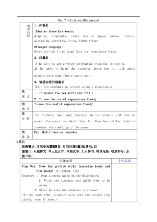 山东省淄博市临淄区第八中学六年级英语下册 Unit 7 Why do you like pandas（第3课时）教学设计 鲁教版五四制